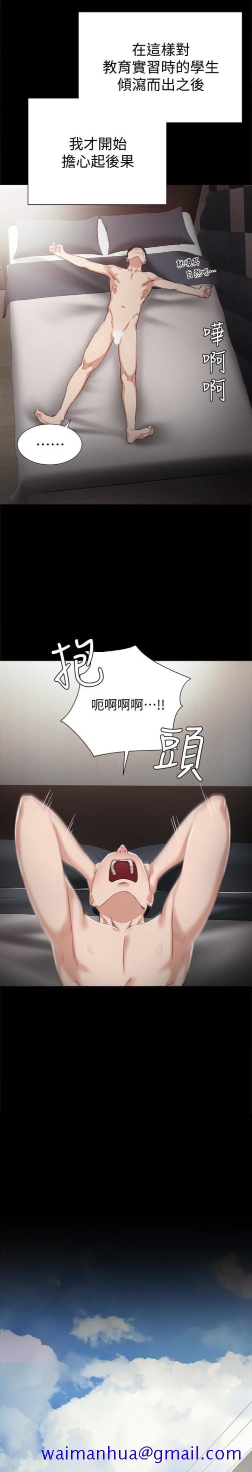 《实习老师》漫画 第11話-往學生的嘴巴裡…