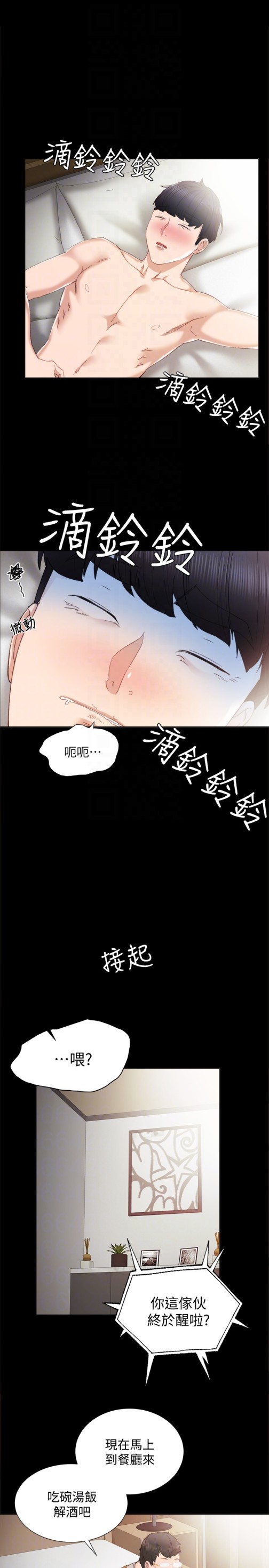 《实习老师》漫画 第11話-往學生的嘴巴裡…
