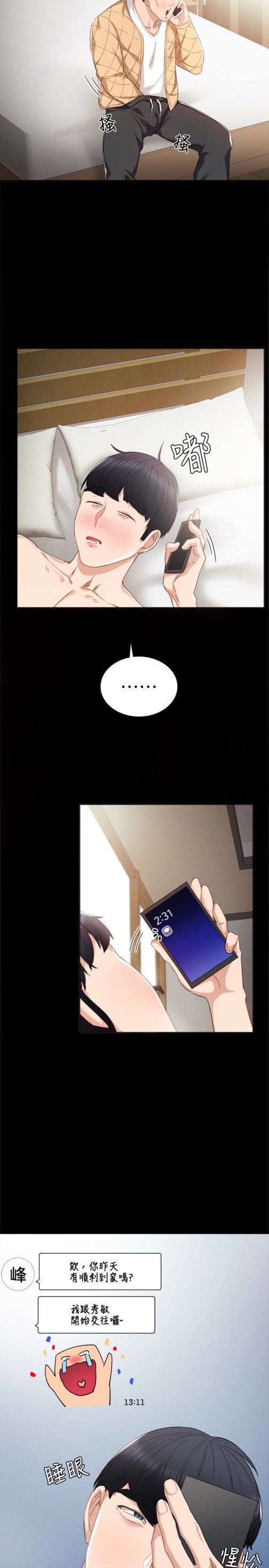 《实习老师》漫画 第11話-往學生的嘴巴裡…