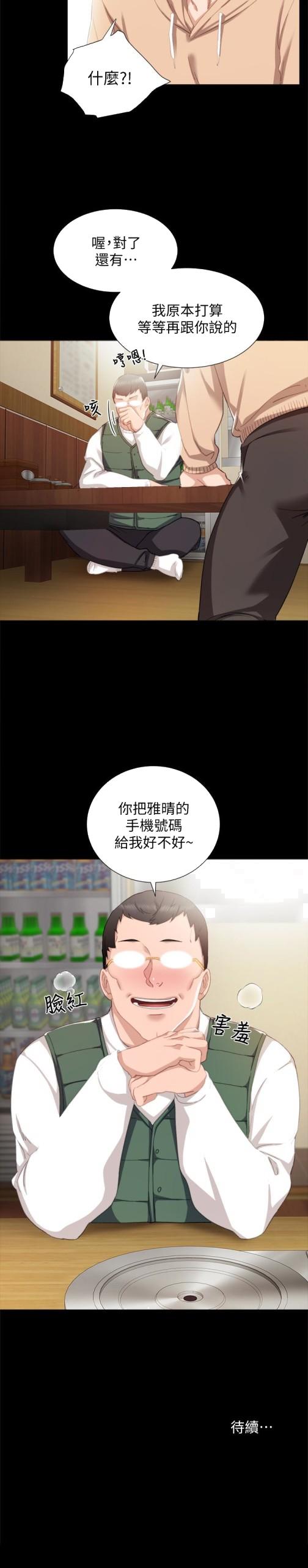 《实习老师》漫画 第11話-往學生的嘴巴裡…