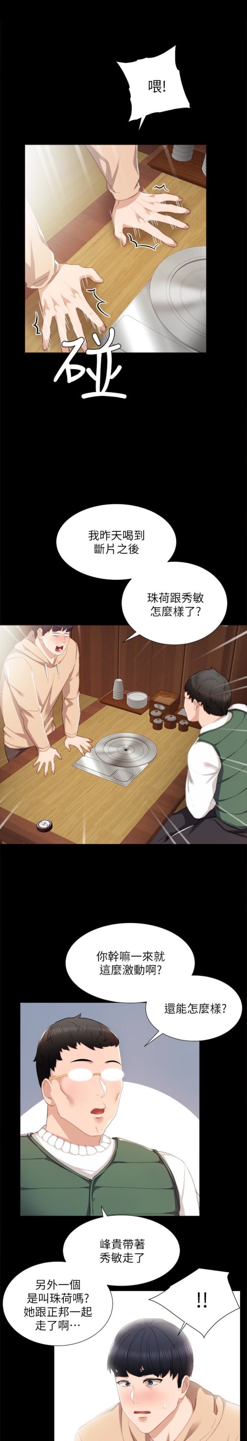 《实习老师》漫画 第12話-錯綜複雜的三角關係