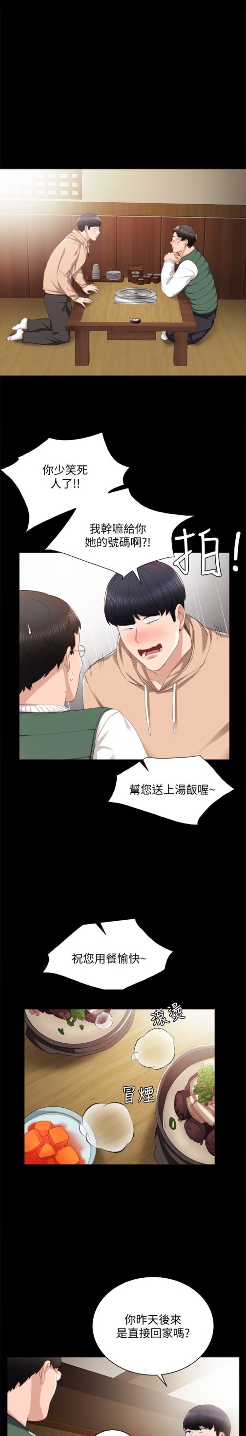 《实习老师》漫画 第12話-錯綜複雜的三角關係