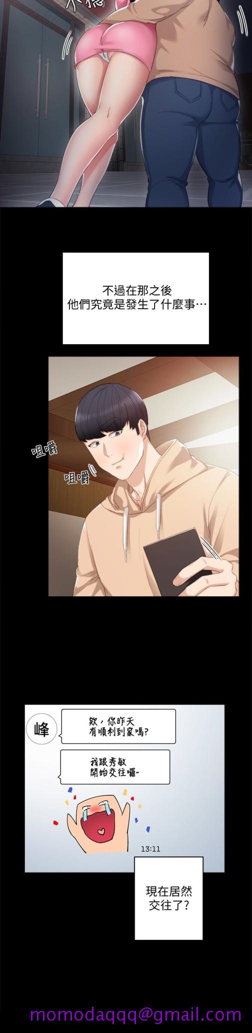 《实习老师》漫画 第12話-錯綜複雜的三角關係