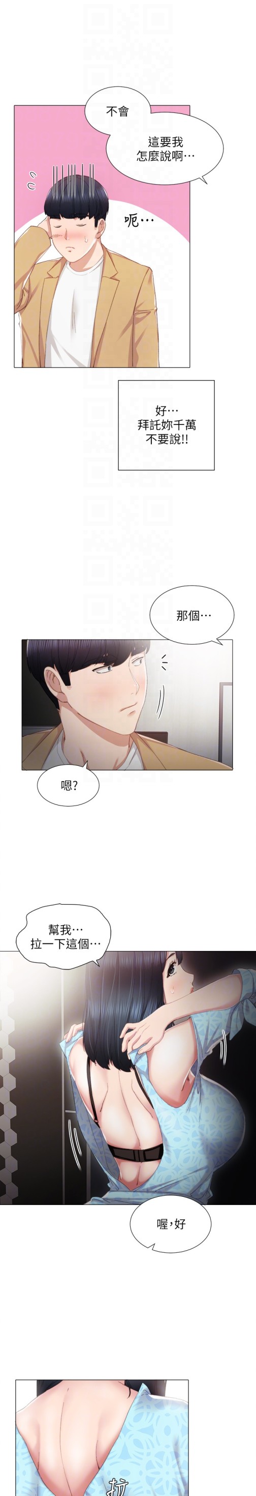 《实习老师》漫画 第12話-錯綜複雜的三角關係