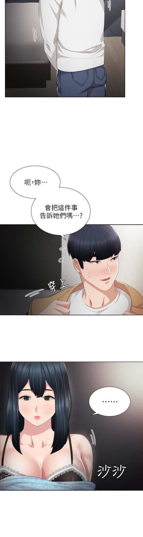 《实习老师》漫画 第12話-錯綜複雜的三角關係