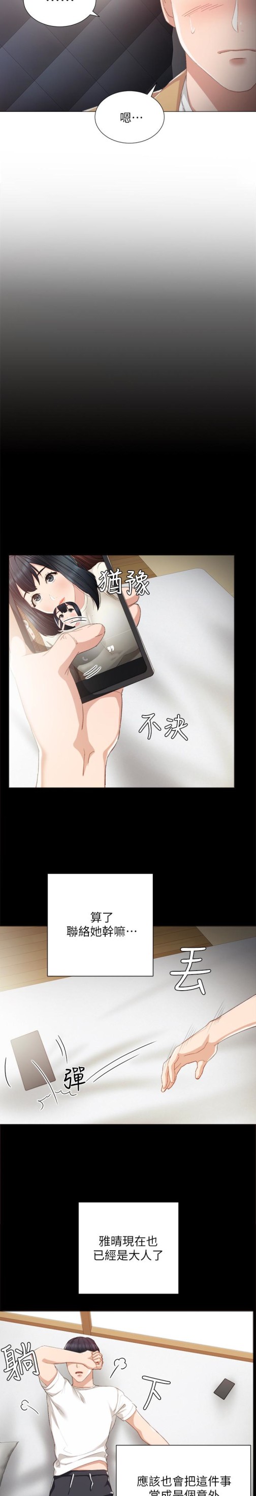 《实习老师》漫画 第12話-錯綜複雜的三角關係