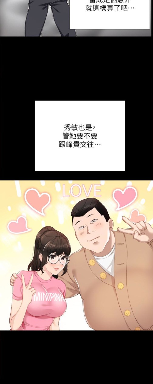 《实习老师》漫画 第12話-錯綜複雜的三角關係