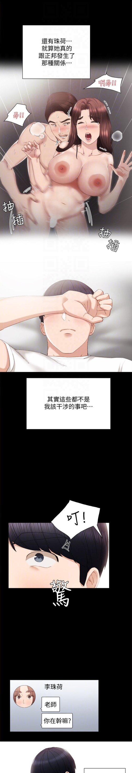 《实习老师》漫画 第12話-錯綜複雜的三角關係