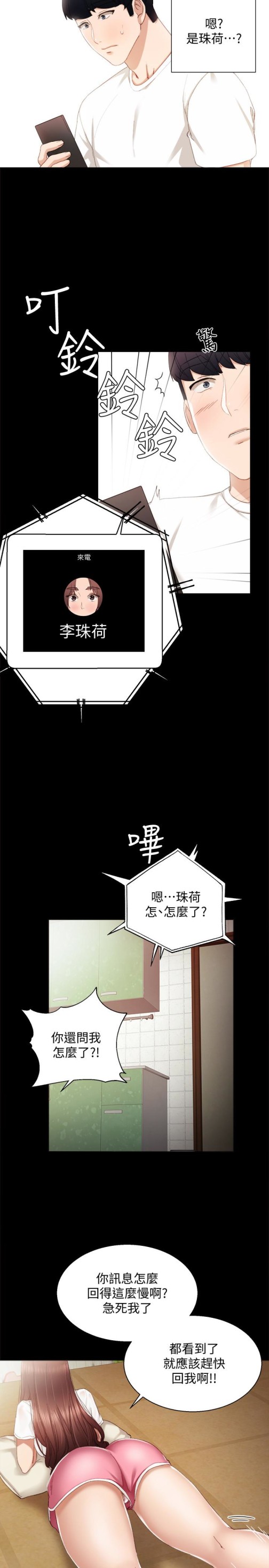 《实习老师》漫画 第12話-錯綜複雜的三角關係