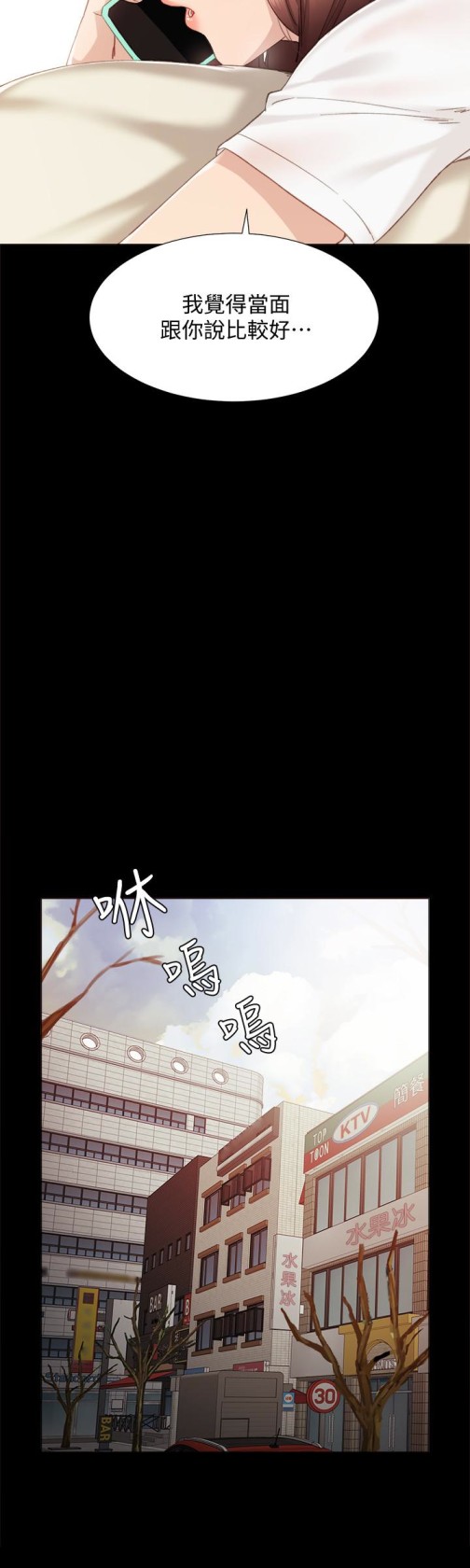 《实习老师》漫画 第12話-錯綜複雜的三角關係