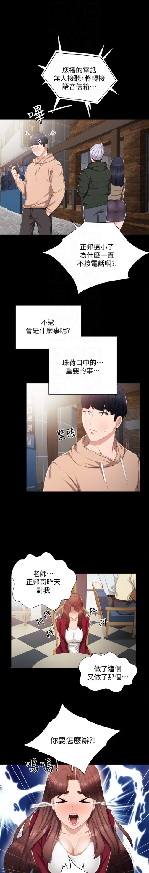 《实习老师》漫画 第12話-錯綜複雜的三角關係