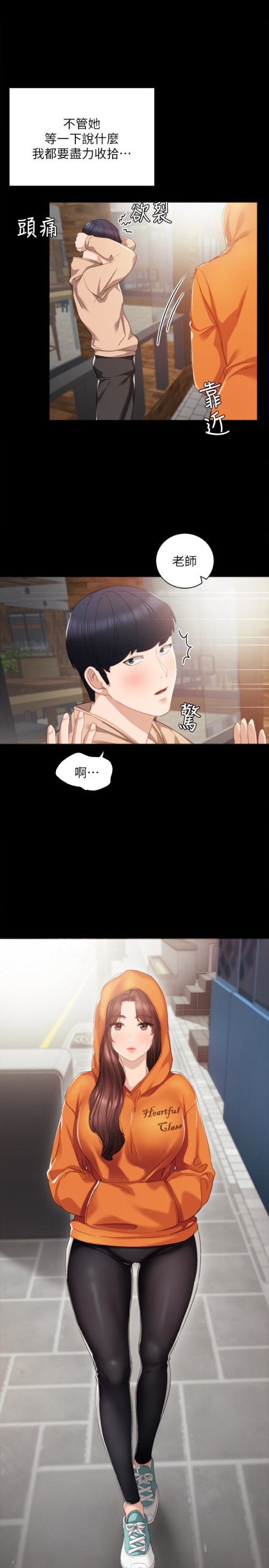《实习老师》漫画 第13話-你不是對我做了那種事嗎