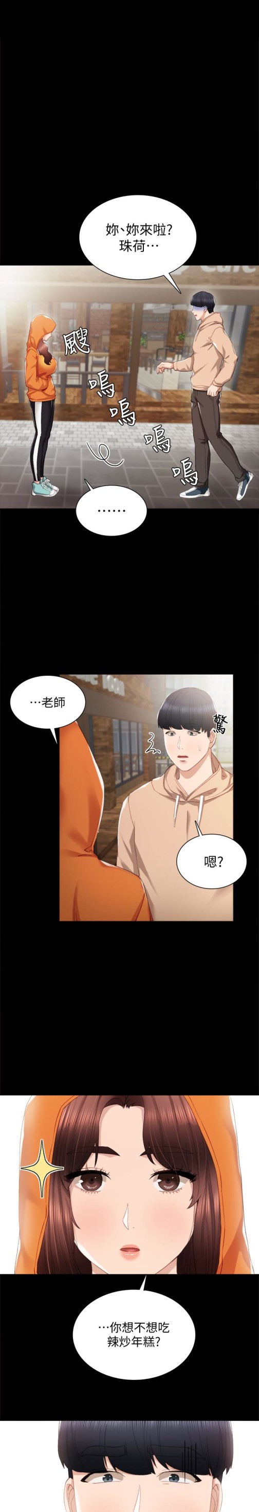 《实习老师》漫画 第13話-你不是對我做了那種事嗎