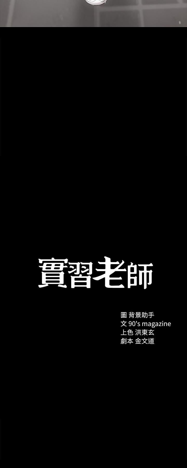 《实习老师》漫画 第13話-你不是對我做了那種事嗎