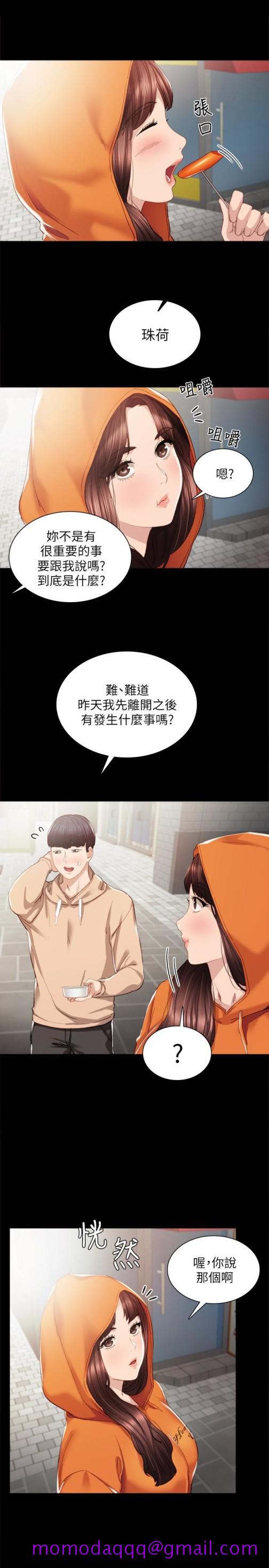 《实习老师》漫画 第13話-你不是對我做了那種事嗎