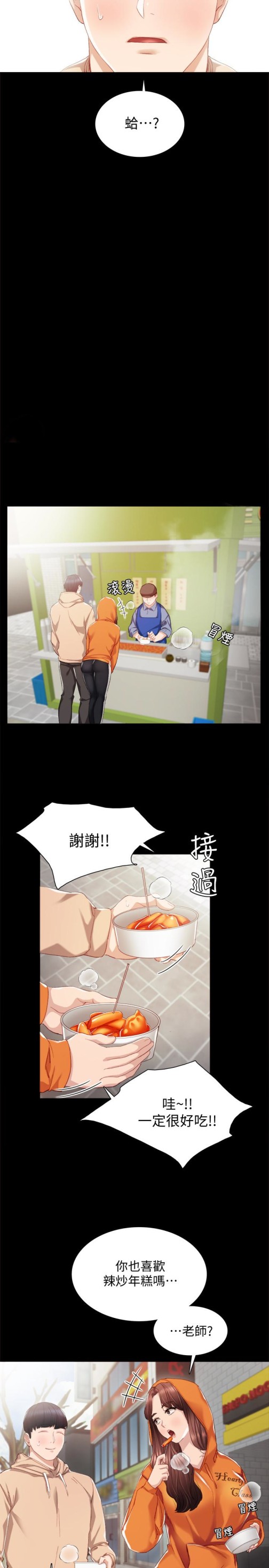 《实习老师》漫画 第13話-你不是對我做了那種事嗎