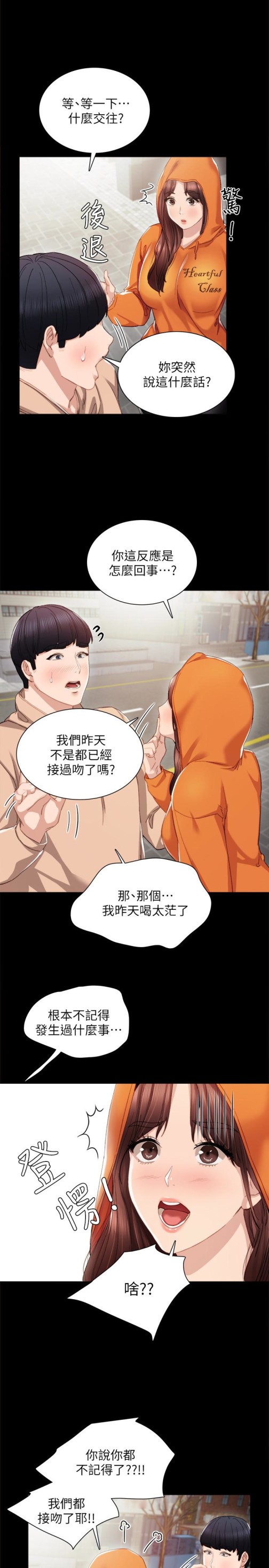 《实习老师》漫画 第13話-你不是對我做了那種事嗎