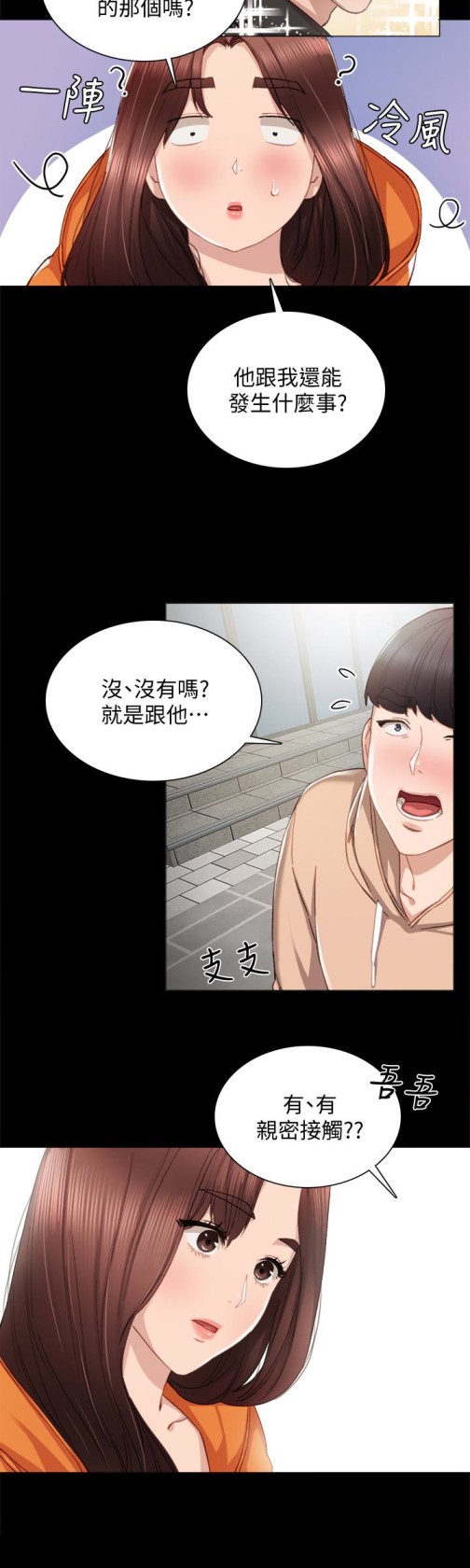 《实习老师》漫画 第13話-你不是對我做了那種事嗎
