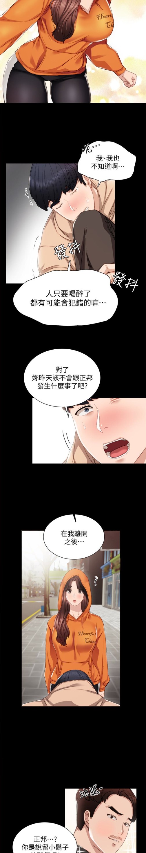 《实习老师》漫画 第13話-你不是對我做了那種事嗎