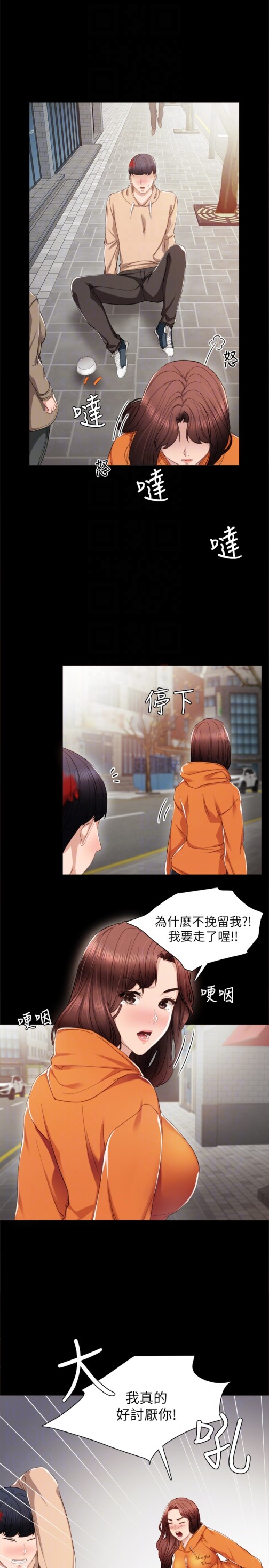 《实习老师》漫画 第13話-你不是對我做了那種事嗎
