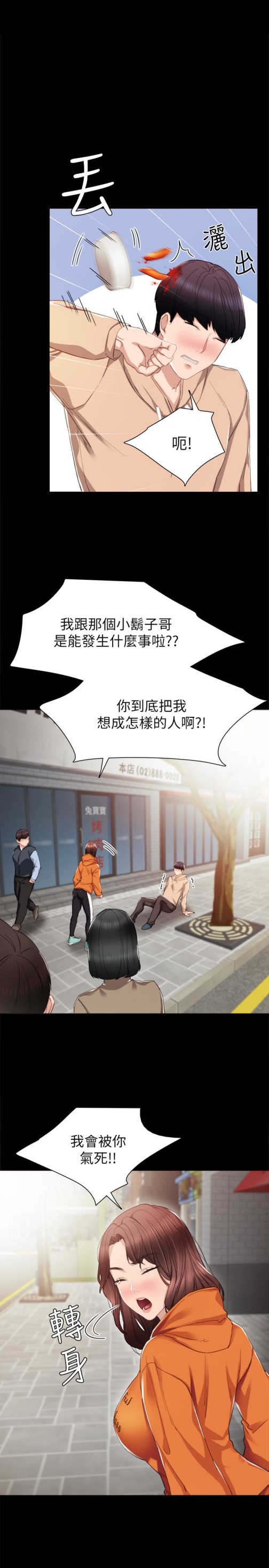 《实习老师》漫画 第13話-你不是對我做了那種事嗎