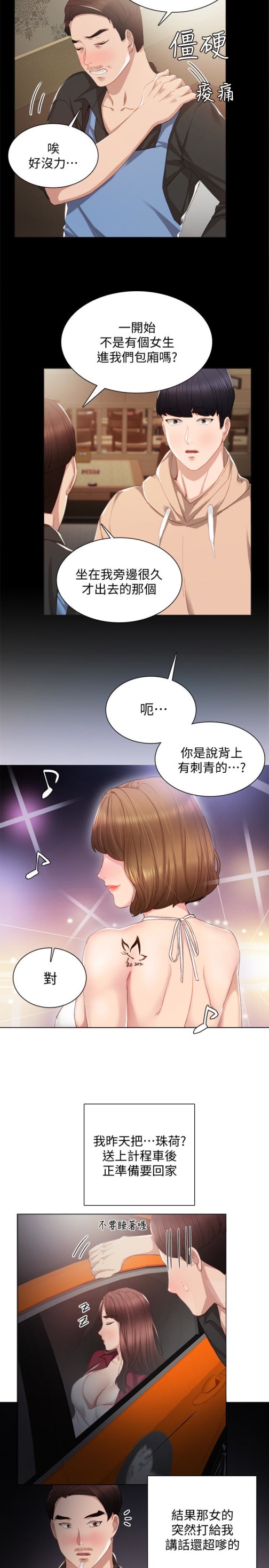 《实习老师》漫画 第13話-你不是對我做了那種事嗎