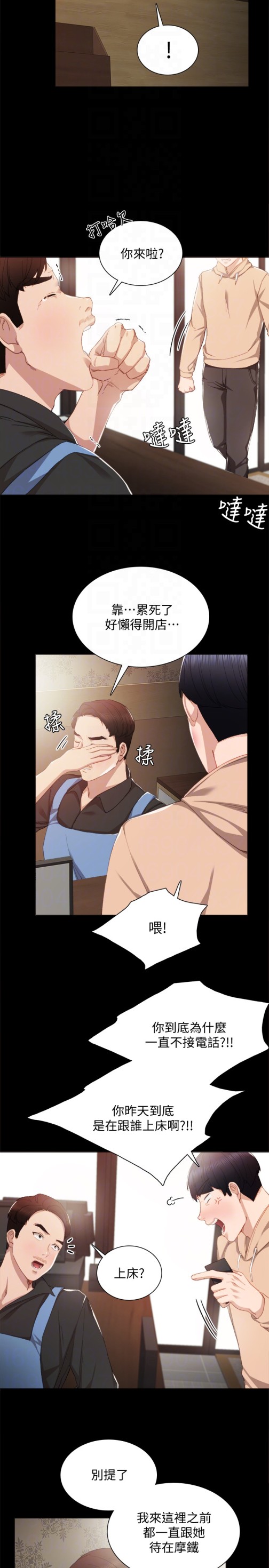 《实习老师》漫画 第13話-你不是對我做了那種事嗎