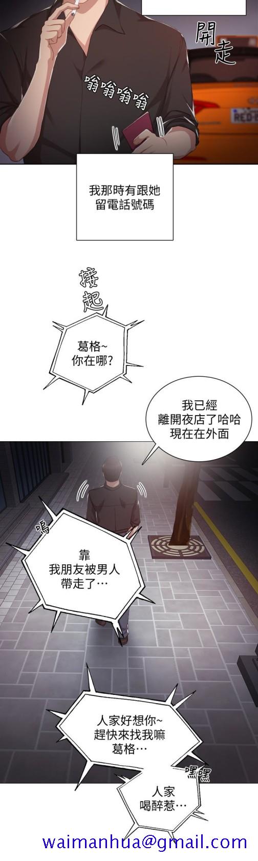 《实习老师》漫画 第13話-你不是對我做了那種事嗎