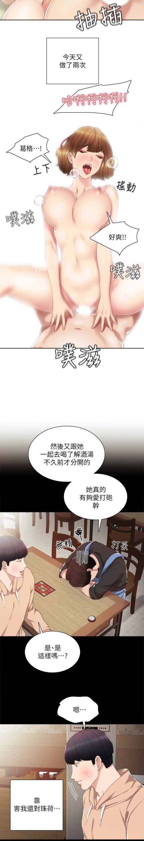 《实习老师》漫画 第13話-你不是對我做了那種事嗎