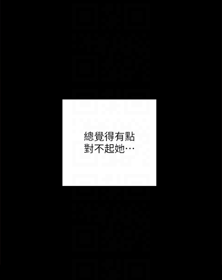 《实习老师》漫画 第13話-你不是對我做了那種事嗎