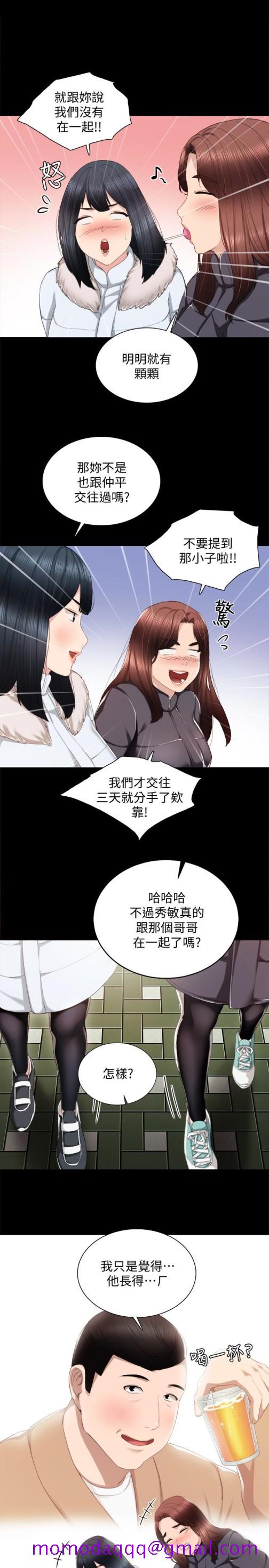 《实习老师》漫画 第14話-學生們陰險的作戰會議