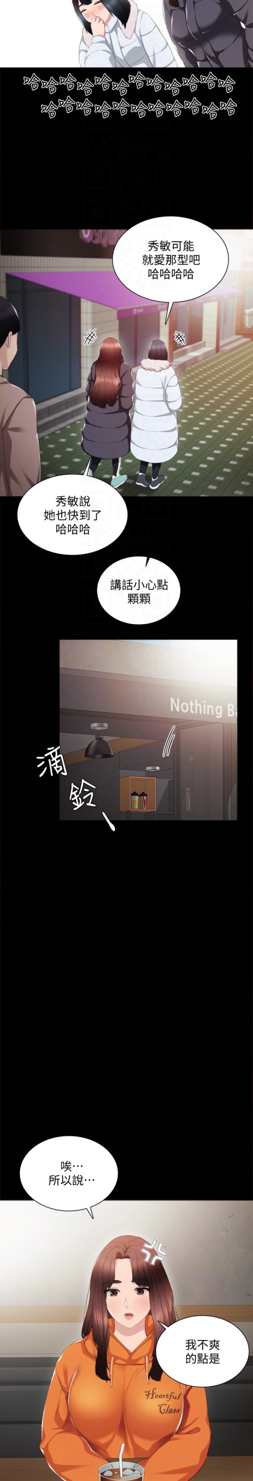 《实习老师》漫画 第14話-學生們陰險的作戰會議
