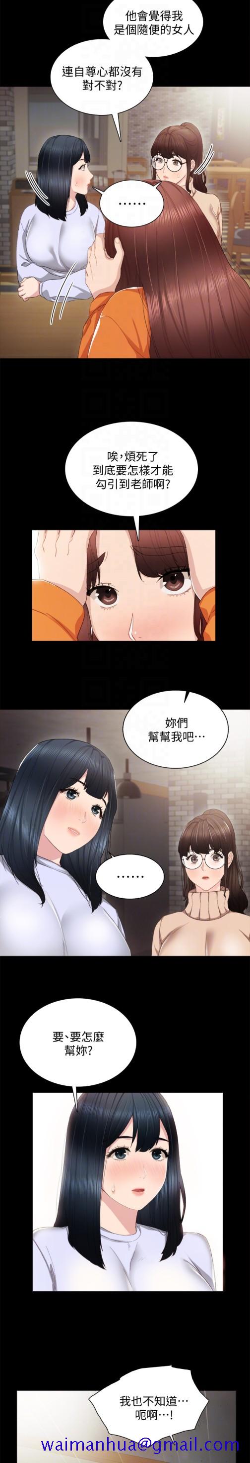 《实习老师》漫画 第14話-學生們陰險的作戰會議