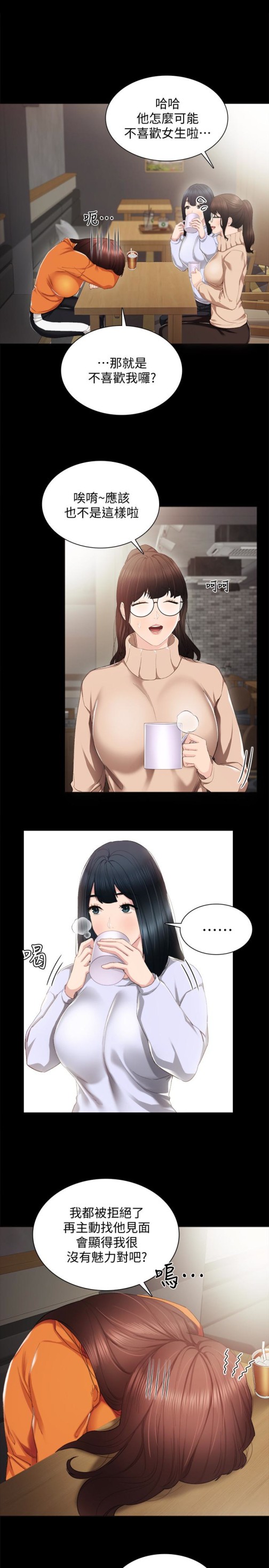 《实习老师》漫画 第14話-學生們陰險的作戰會議