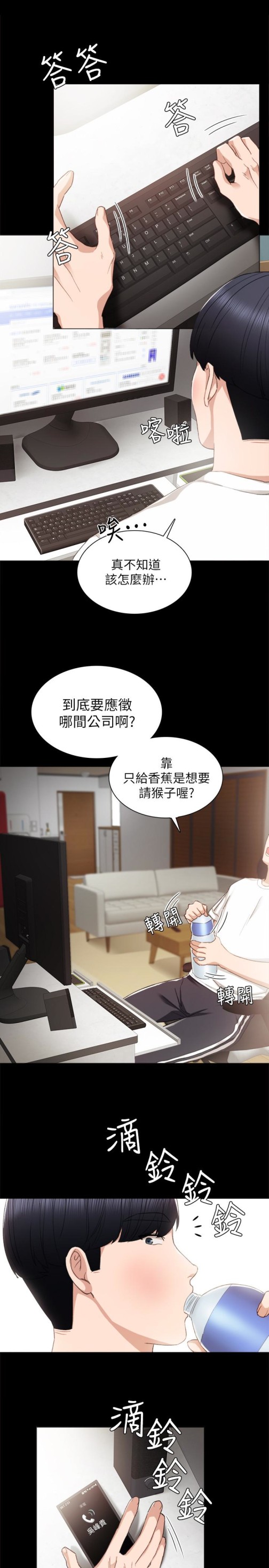《实习老师》漫画 第14話-學生們陰險的作戰會議
