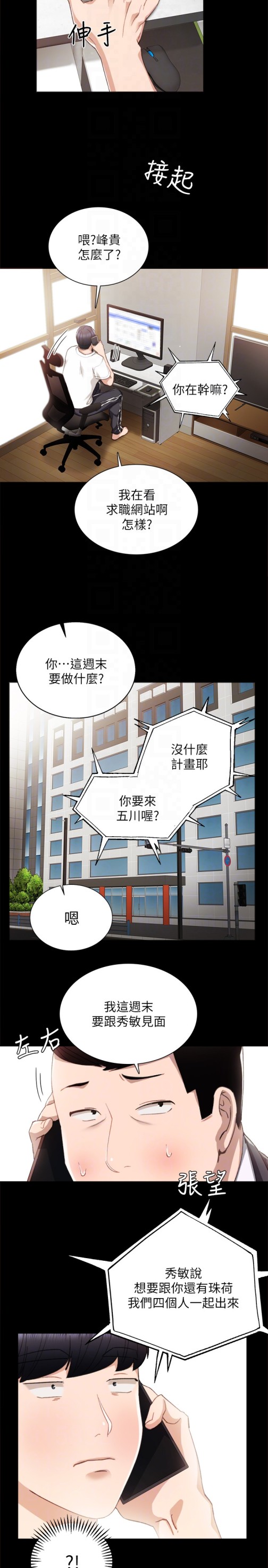 《实习老师》漫画 第14話-學生們陰險的作戰會議