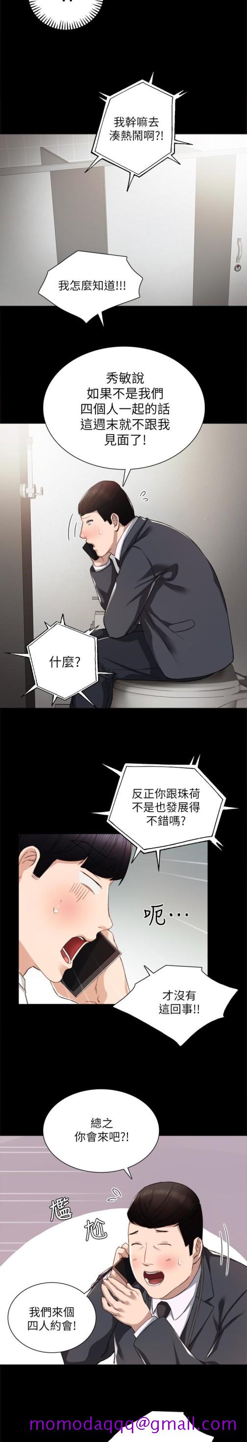 《实习老师》漫画 第14話-學生們陰險的作戰會議