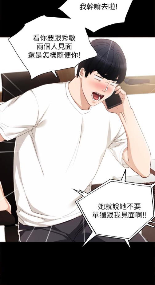 《实习老师》漫画 第14話-學生們陰險的作戰會議