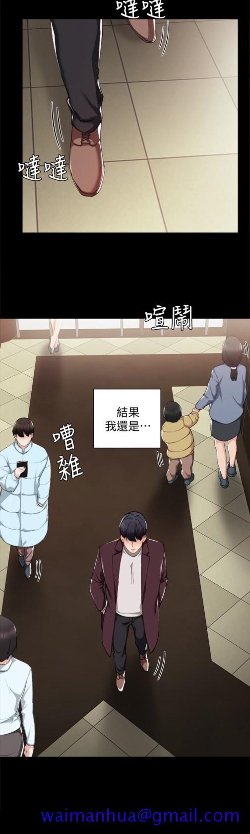 《实习老师》漫画 第14話-學生們陰險的作戰會議