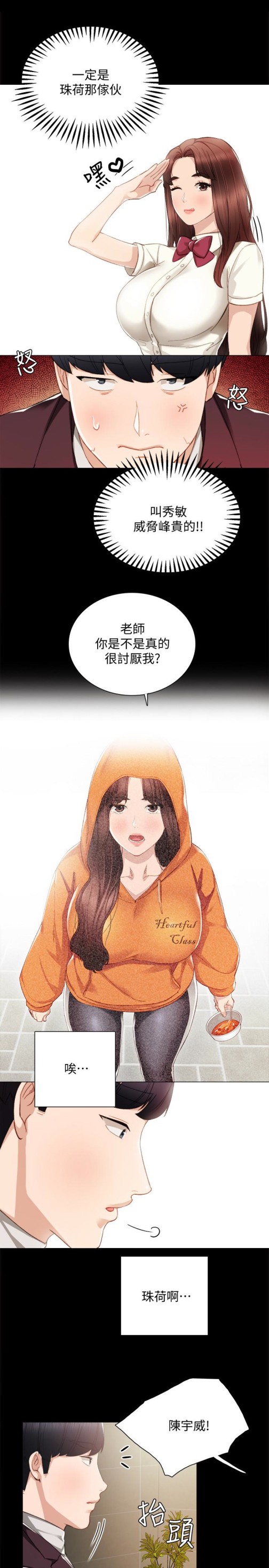 《实习老师》漫画 第14話-學生們陰險的作戰會議
