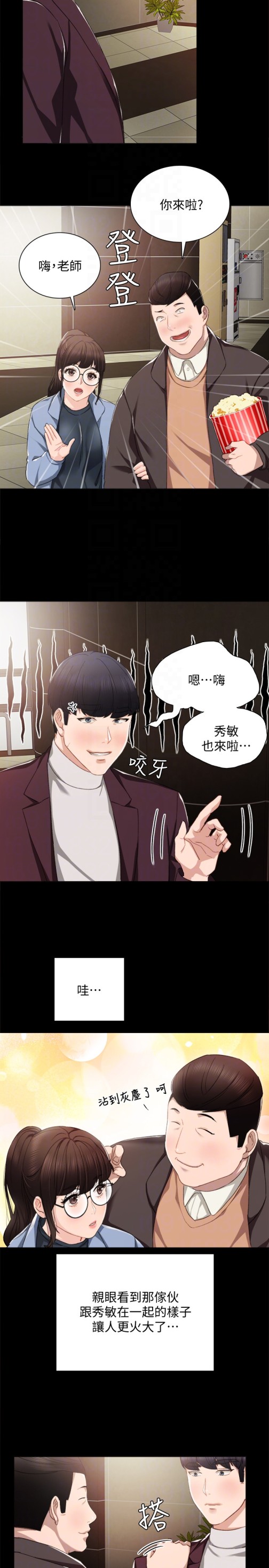 《实习老师》漫画 第14話-學生們陰險的作戰會議