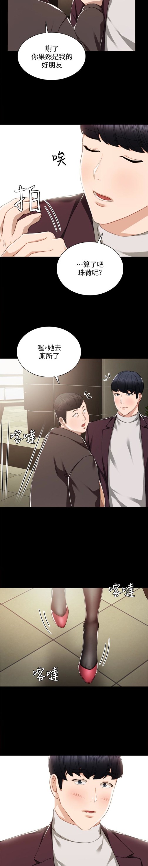 《实习老师》漫画 第14話-學生們陰險的作戰會議