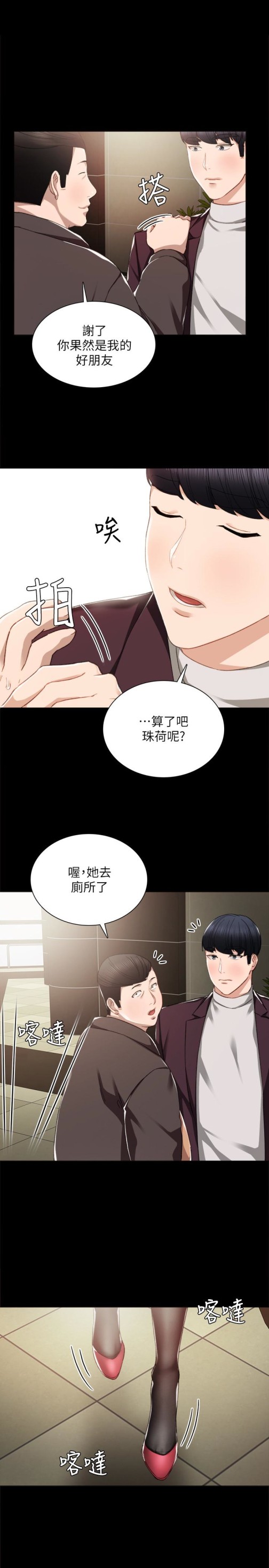 《实习老师》漫画 第15話-和剛成年的女孩在小電影院…