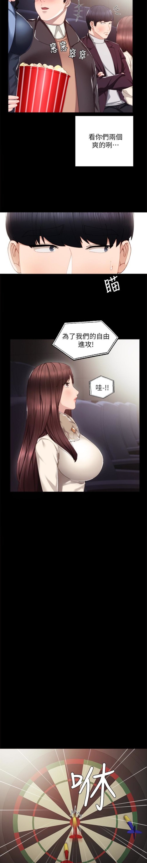 《实习老师》漫画 第15話-和剛成年的女孩在小電影院…