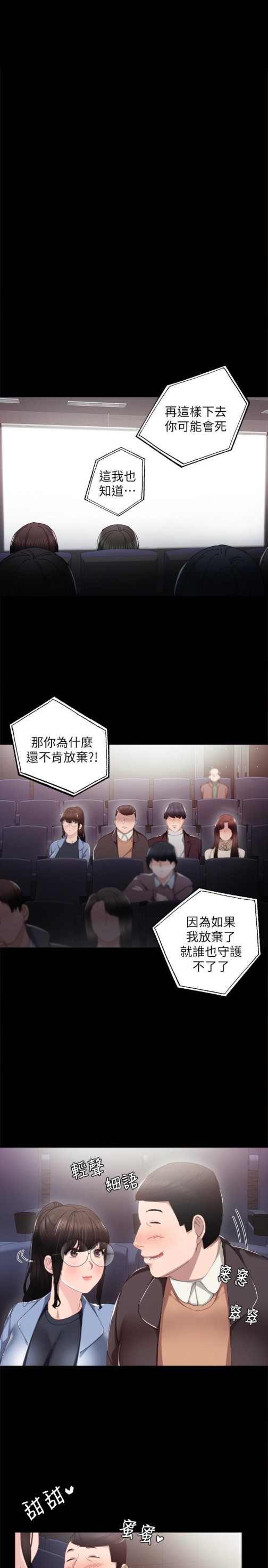 《实习老师》漫画 第15話-和剛成年的女孩在小電影院…