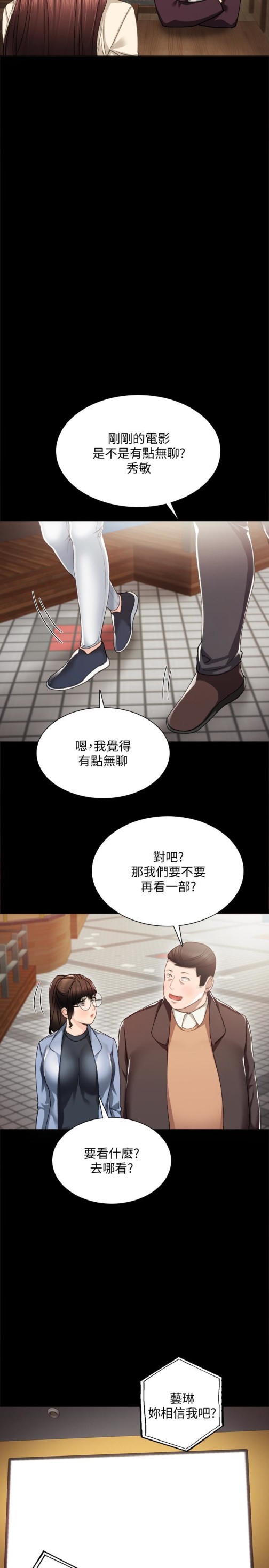 《实习老师》漫画 第15話-和剛成年的女孩在小電影院…