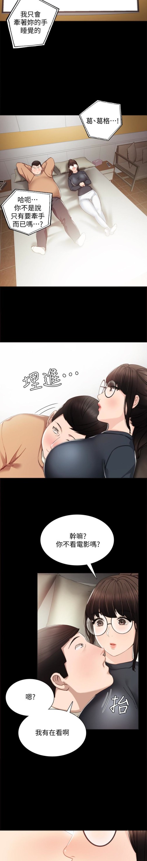 《实习老师》漫画 第15話-和剛成年的女孩在小電影院…