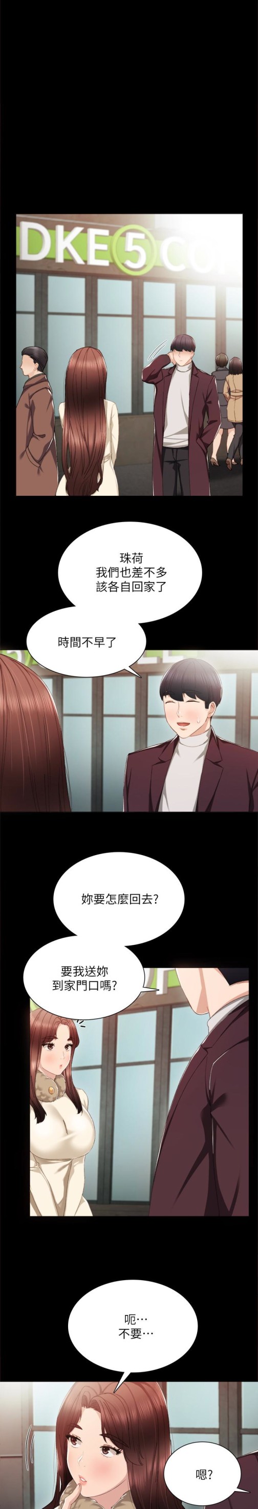 《实习老师》漫画 第15話-和剛成年的女孩在小電影院…