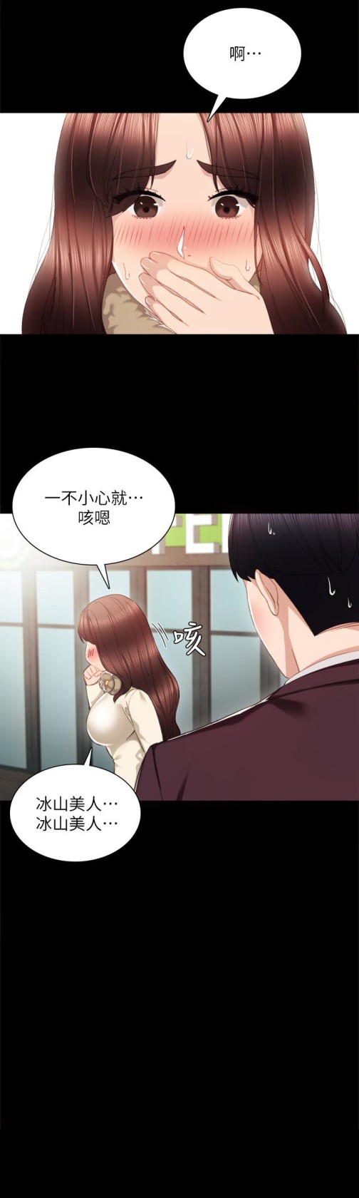 《实习老师》漫画 第15話-和剛成年的女孩在小電影院…