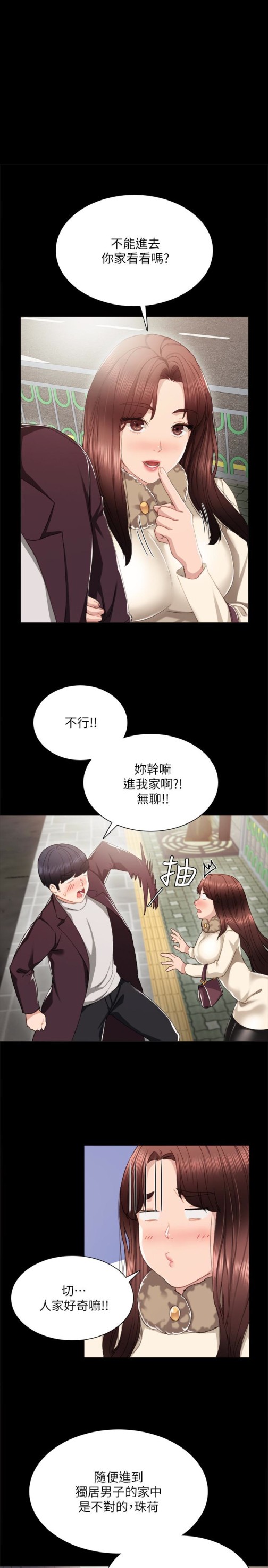 《实习老师》漫画 第16話-第一次用這個姿勢耶…